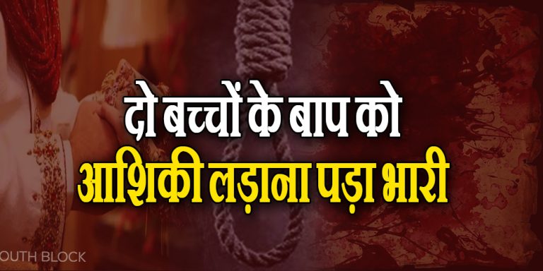Bihar crime: Man Killed In Affair Case In Purnia; Dead Body Recovered