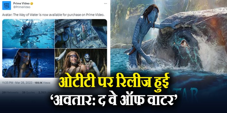 Avatar: The Way Of Water Released On OTT