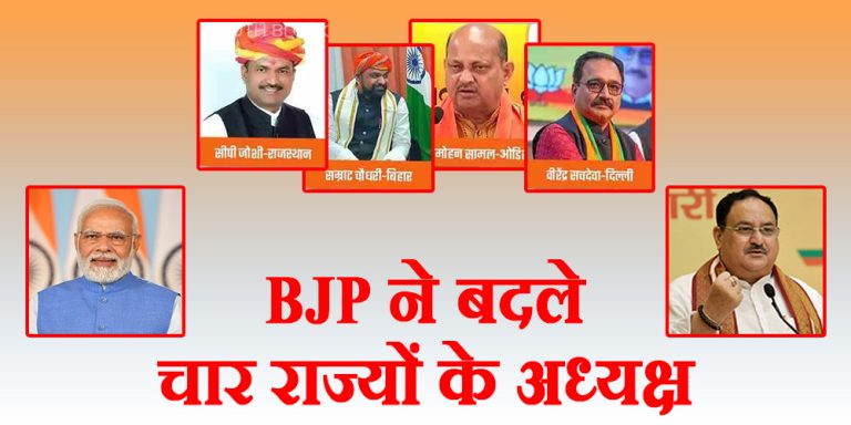 BJP President Change