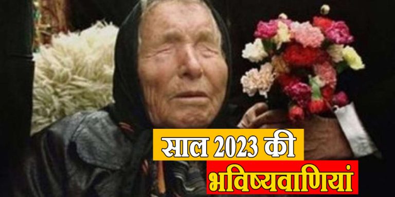 Baba Vanga Predictions 2023