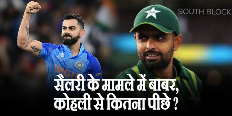 Virat kohli and babar Azam earning comparison