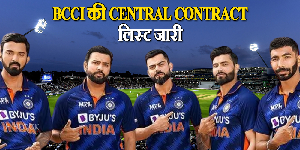 BCCI Central Contract: