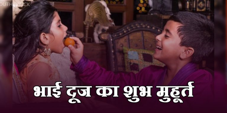 Bhai Dooj 2023