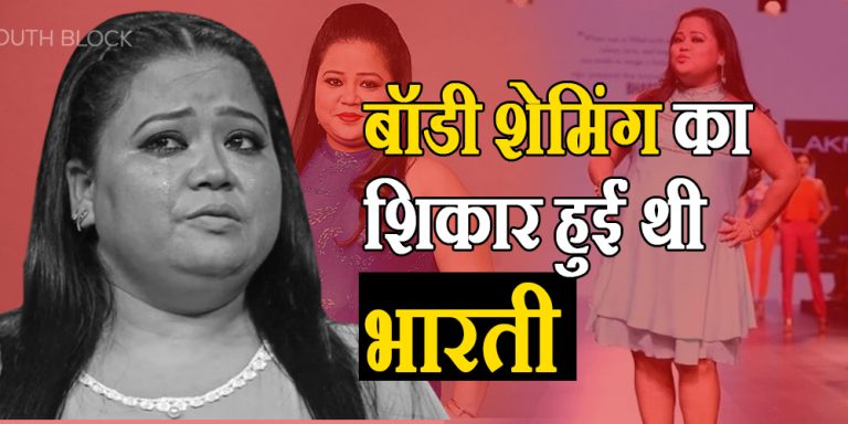 Bharti Singh On Body Shaming