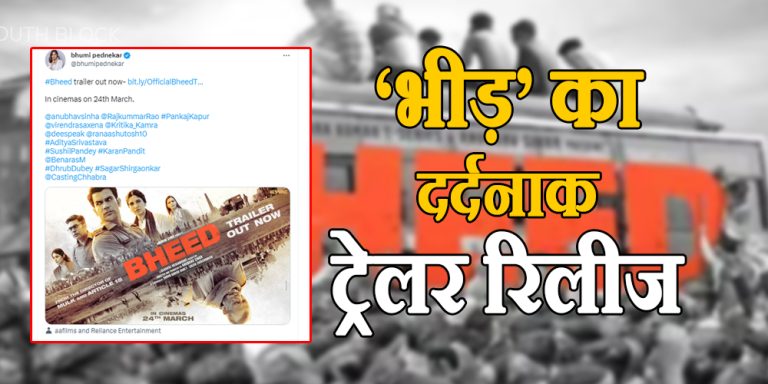 Bheed Trailer