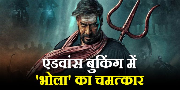 Bholaa Advance Booking