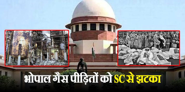 bhopal gas tragedy supreme court