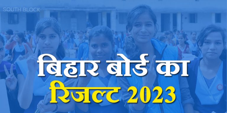 bihar board result live 2023