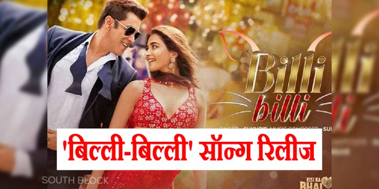 Billi-Billi Song