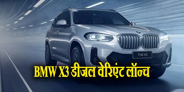 BMW X3 diesel varient