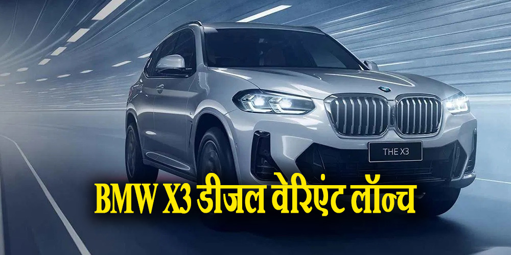 BMW X3 diesel varient