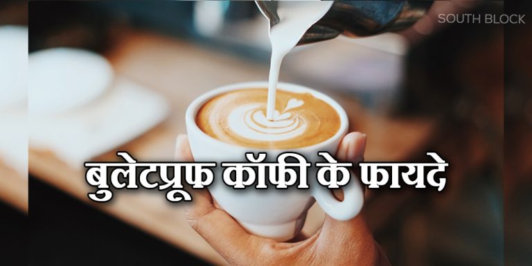 Bulletproof Coffee Health Benefits