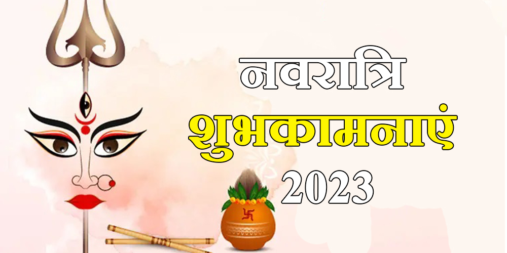 Chaitra Navratri 2023 Wishes