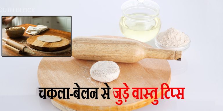 Chakla Belan Vastu Rules