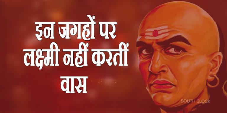 Chanakya Niti in Hindi