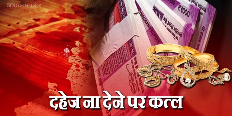 rajasthan crime: husband and father killed wife for dowry