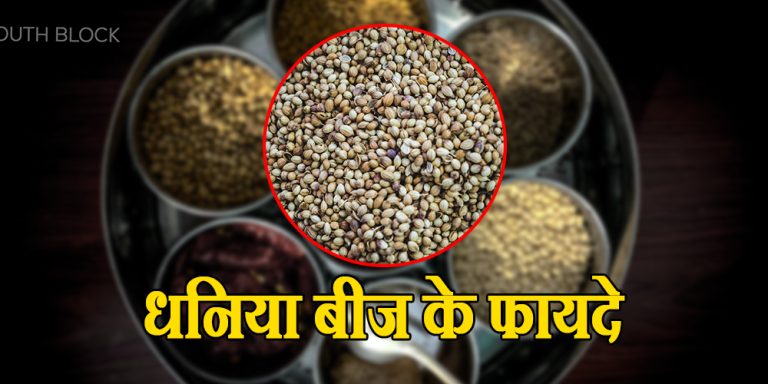 Coriander Seed Health Benefits