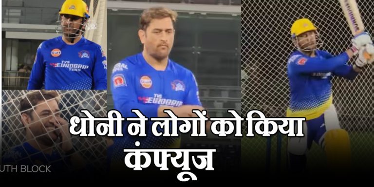 IPL 2023 | CSK, ms dhoni