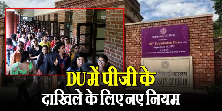 Du pg admission 2023