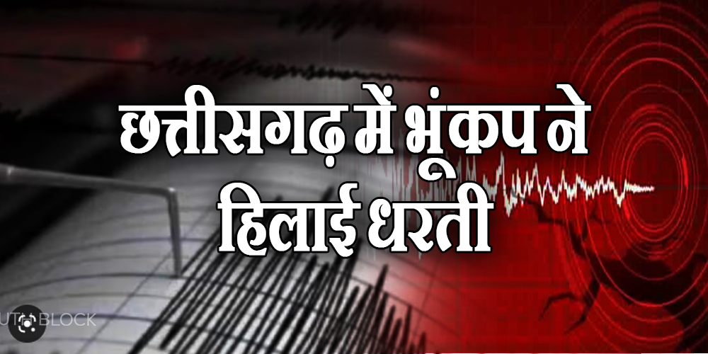 Earthquake in chhatisgarh