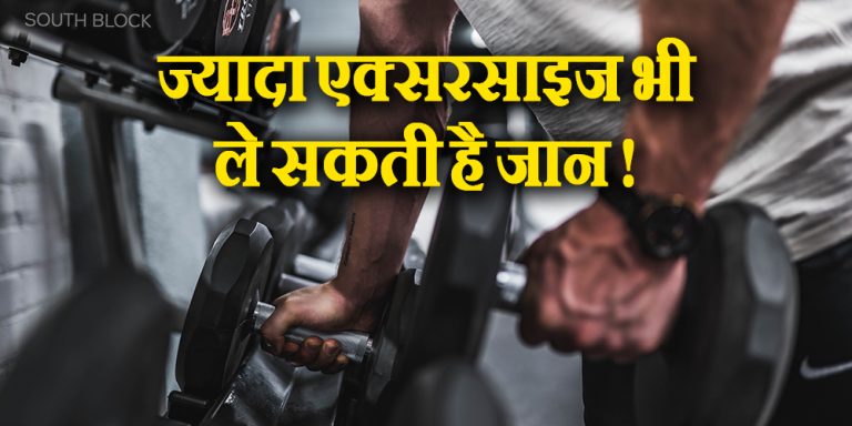 Excessive Exercise Side Effects