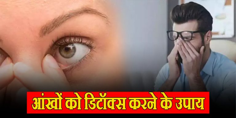 Eye detox Remedies