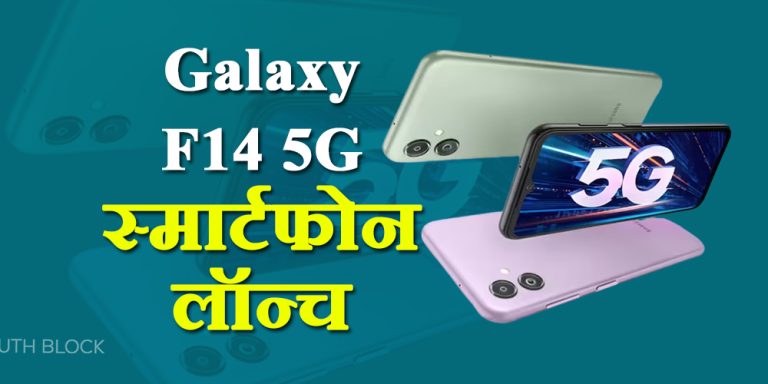 Samsung Galaxy F14 5G