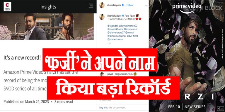 Farzi Becomes The Most Watched Web Series Of India