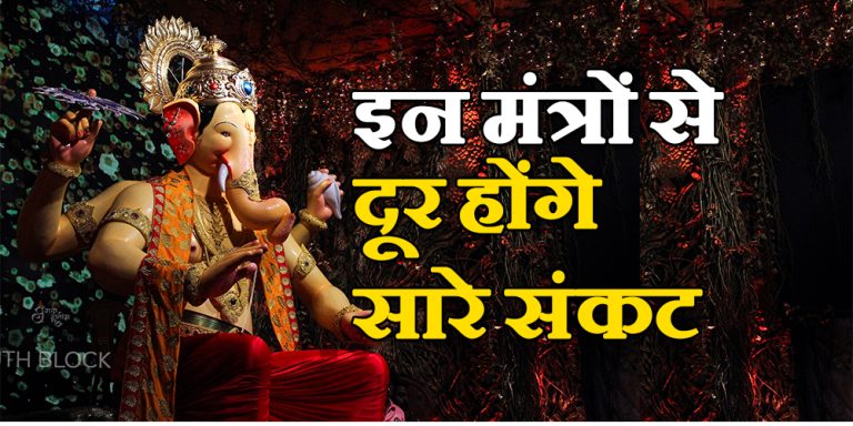 Ganesh Mantra