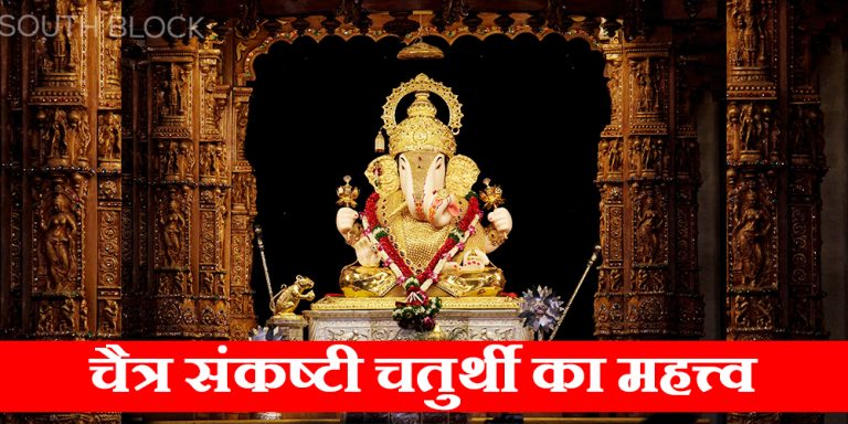 Chaitra sankashti chaturthi 2023