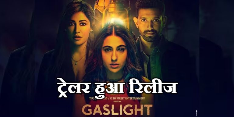 Gaslight Trailer
