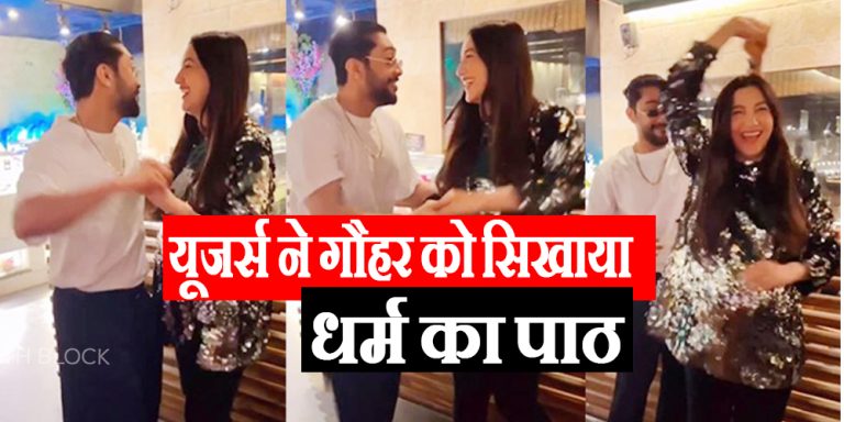 Gauahar Khan Trolled