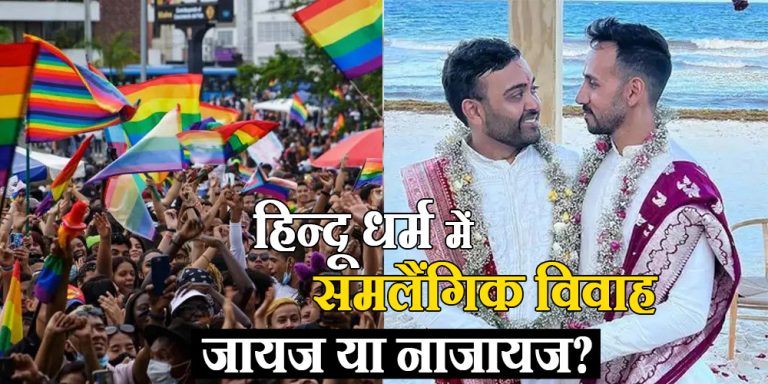 Same-sex marriage in India