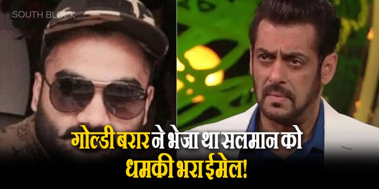 Salman Khan Threat Email Updates