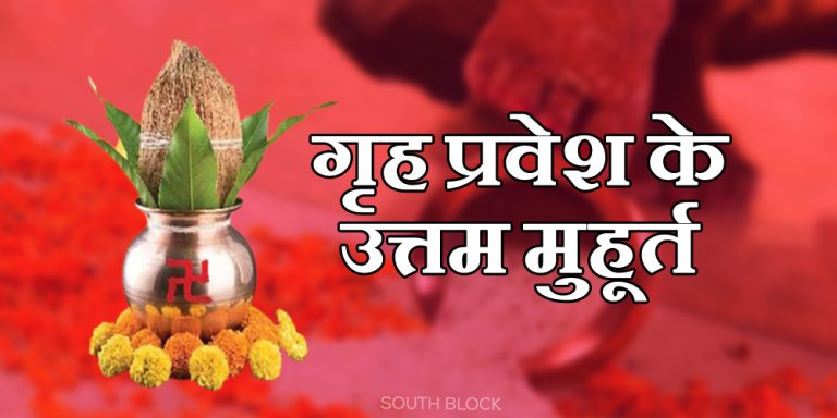 Griha Pravesh Muhurat March 2023 dates
