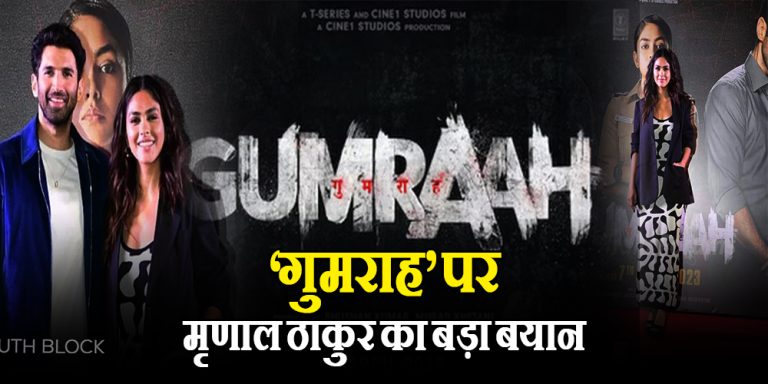 Mrunal Thakur On Being A Part Of Thriller Films