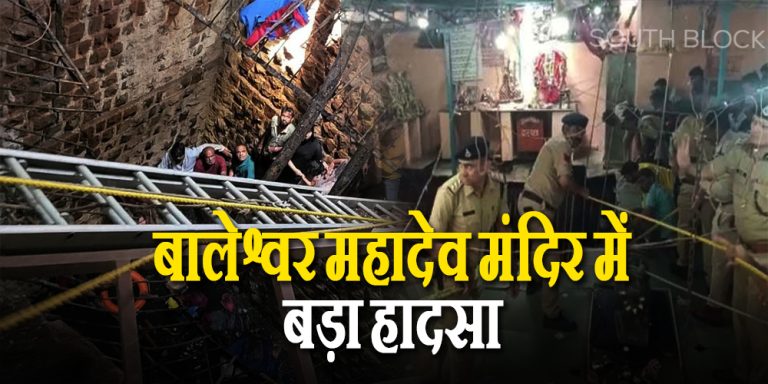 Indore baleshwar mandir accident