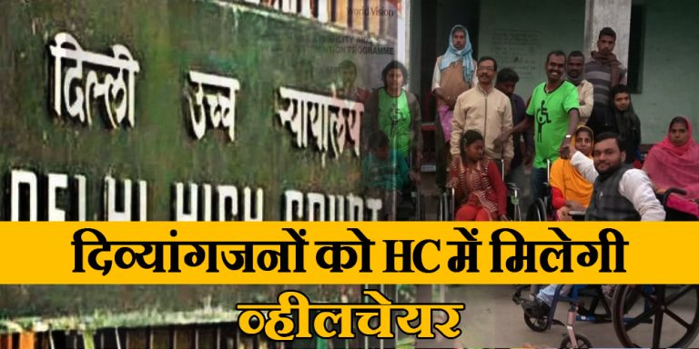 delhi hc wheelchair