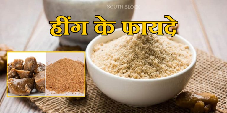 Asafoetida Health Benefits