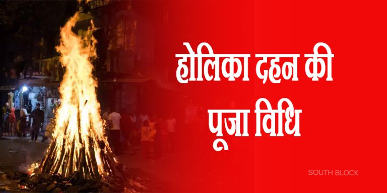 Holika Dahan 2023