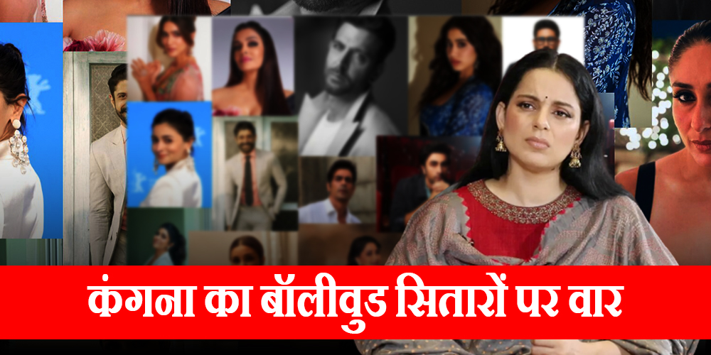 Kangana Ranaut Shocking Statement On Bollywood