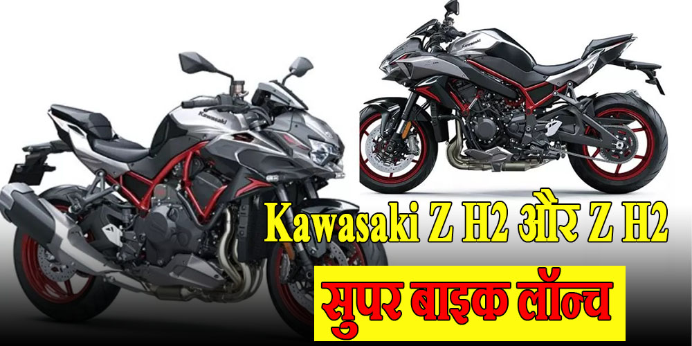 Kawasaki Z H2 and Z H2 SE
