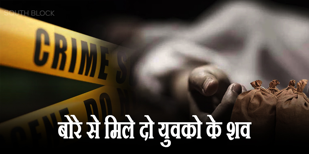 chhapra crime: double murder of youths