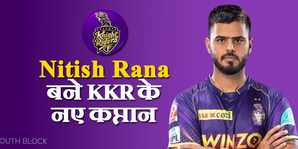 Nitish Rana KKR new Captain