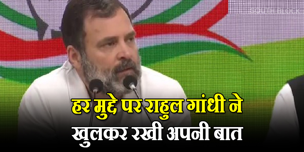 Rahul gandhi press conference