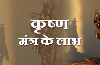 Shri Krishna Mantra