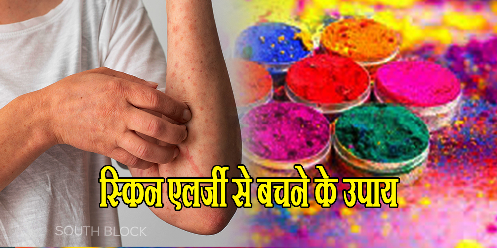 Get rid of Holi Colors