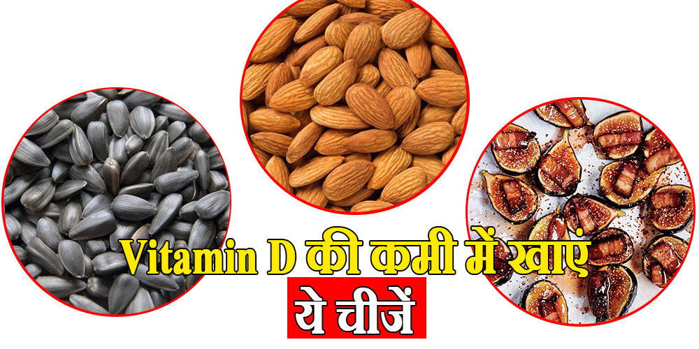 Vitamin D nuts & seeds