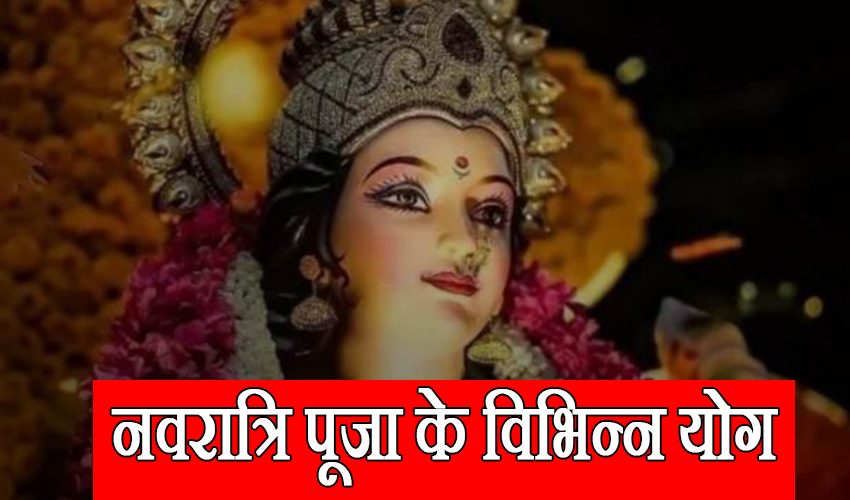  Chaitra Navratri 2023 : दुर्गा अष्टमी, महानवमी और कन्या पूजा कब है? जानिए तिथि और शुभ मुहूर्त