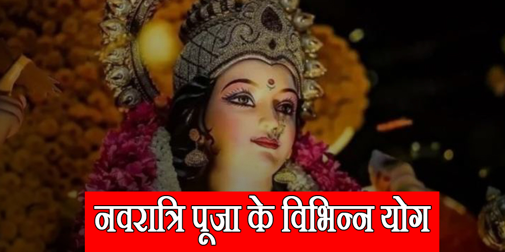  Chaitra Navratri 2023 : दुर्गा अष्टमी, महानवमी और कन्या पूजा कब है? जानिए तिथि और शुभ मुहूर्त